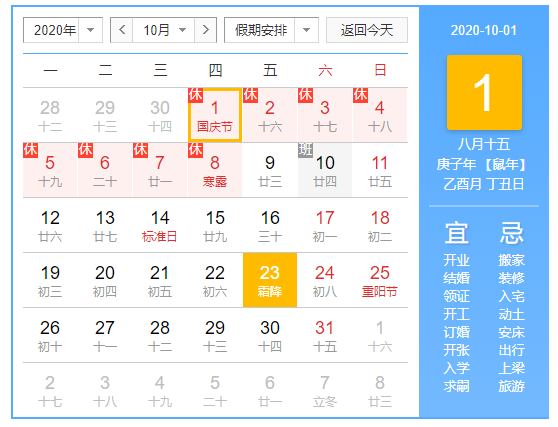 安捷誠國慶節放假通知